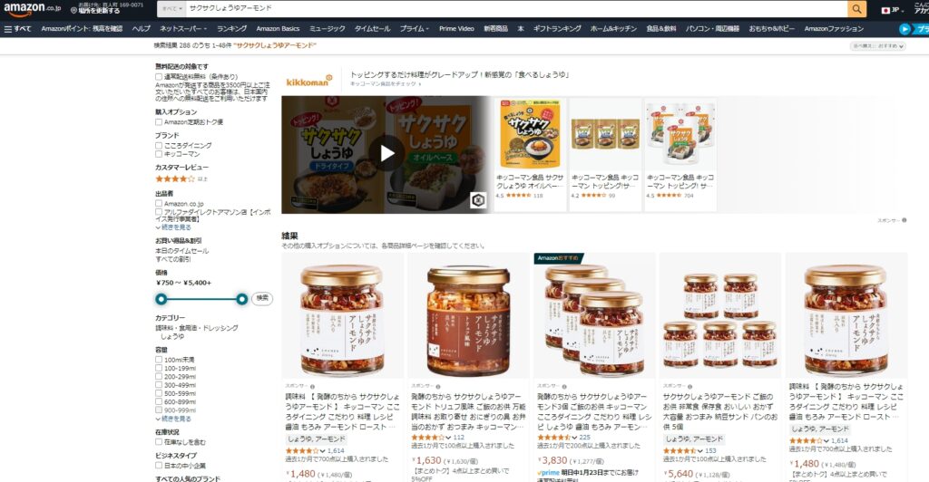 サクサクしょうゆアーモンド　アマゾン