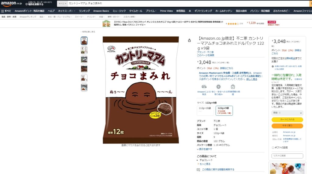 チョコまみれの　タンピン