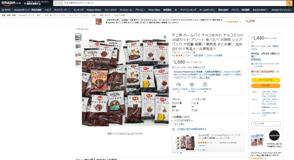 チョコまみれ　アソート　アマゾン