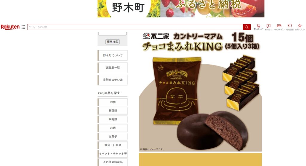 チョコまみれKING　楽天