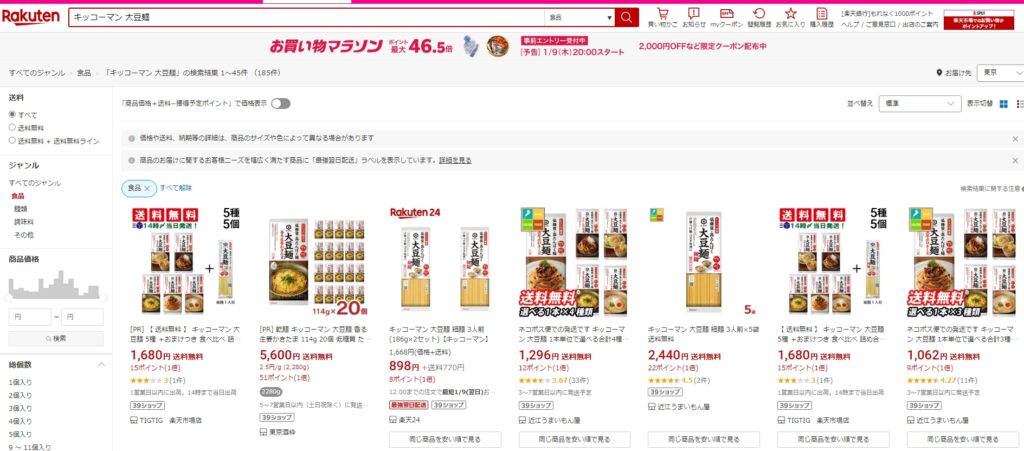 大豆麵　キッコーマン　楽天サイト