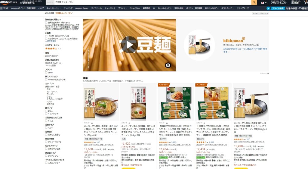 大豆麵　キッコーマン　Amazonサイト