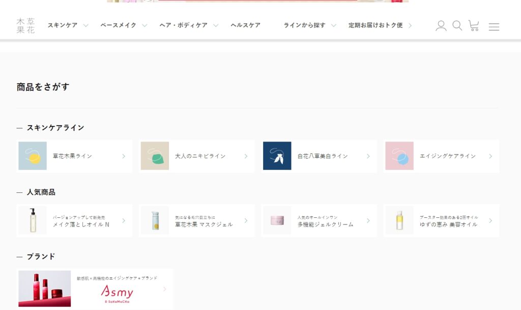 公式サイト草花木果