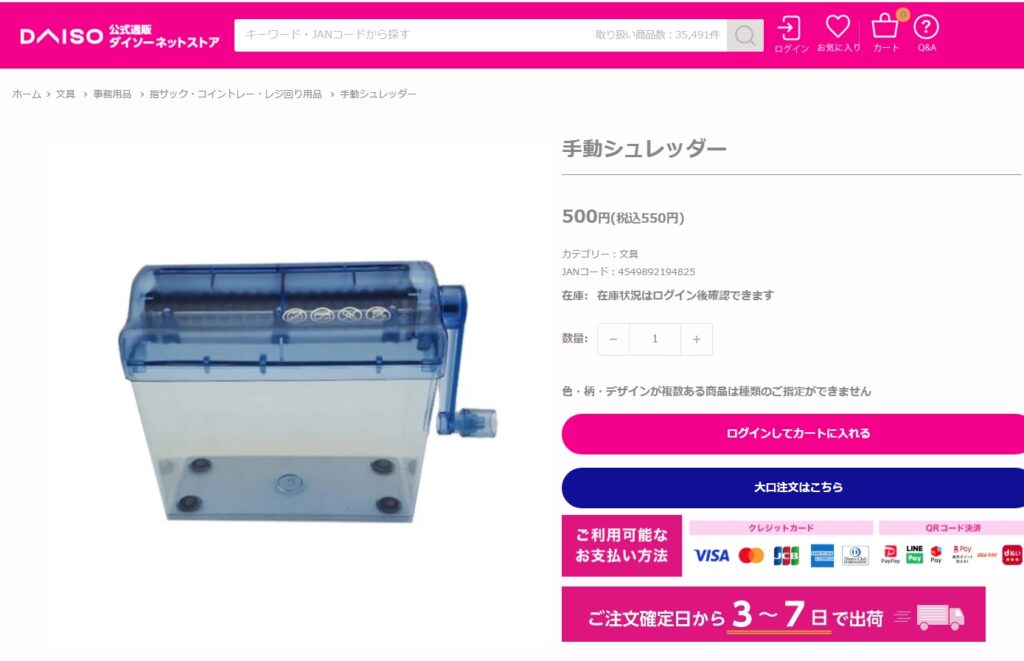 手動　家庭用シュレッダー ダイソー