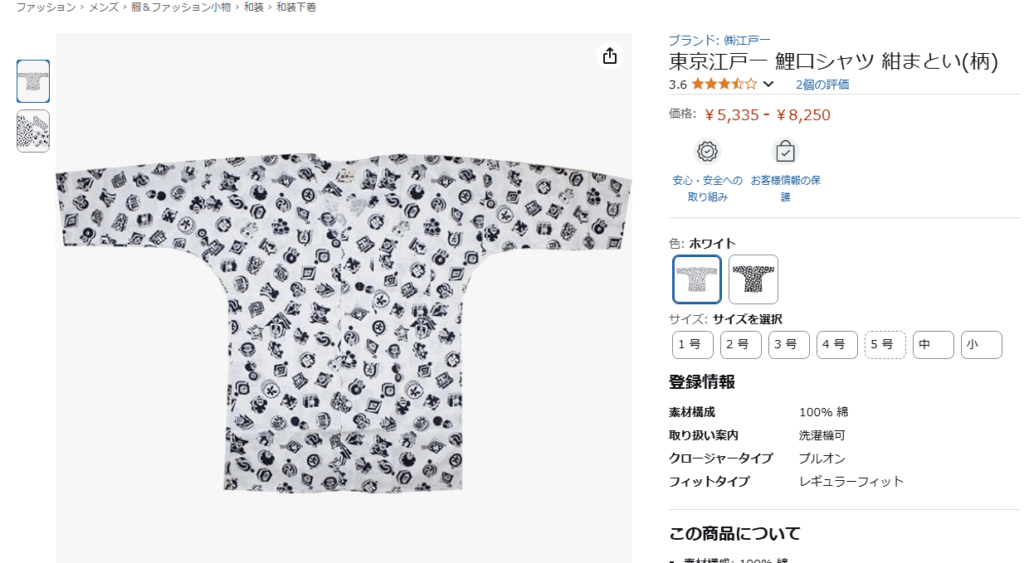 鯉口シャツはAmazonで販売されています