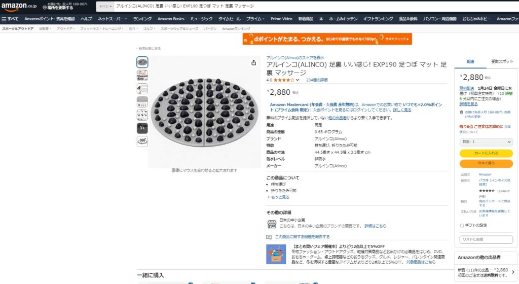 アルインコ(ALINCO) 足裏 いい感じ! EXP190 足つぼ マット 足裏 マッサージ　アマゾンより