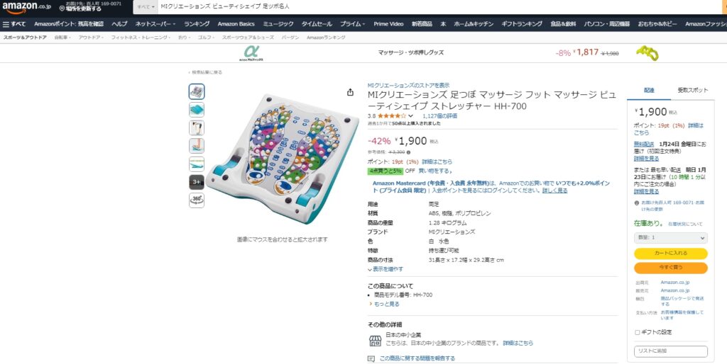 MIクリエーションズ ビューティシェイプ 足ツボ名人　アマゾンより