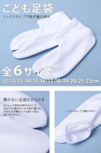 足袋 こども