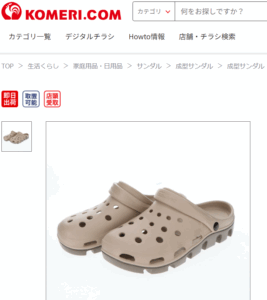 クロックス風サンダル　コメリ