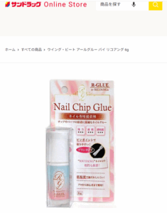 サンドラッグ　ネイルグルー