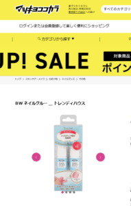 　ネイルグルー　マツキヨ 