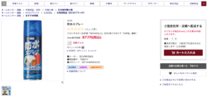 靴の防水スプレーはDCMホーマックで売っています