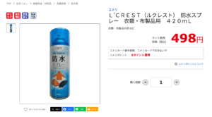 靴の防水スプレーはコメリで売っています