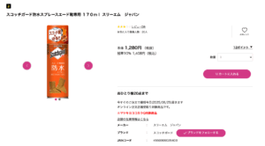 靴の防水スプレーはマツキヨで売っています