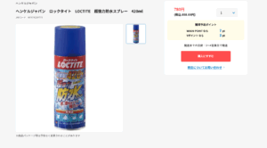 靴の防水スプレーはウエルシアでも売っています
