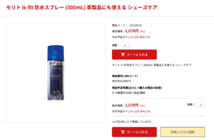 靴の防水スプレーはツルハドラッグでも売っています