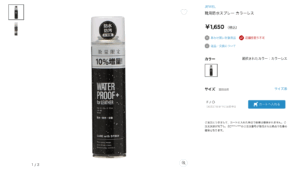 ABCマートでも靴の防水スプレーは売っています
