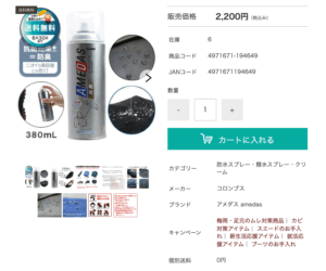 靴の防水スプレーは公式サイトでも売っています。