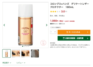 靴の防水スプレーはハンズにも売っています。