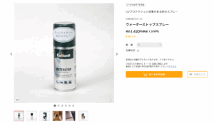 靴の防水スプレーはロフトにも売っています。