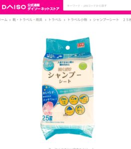 ドライシャンプー ダイソー