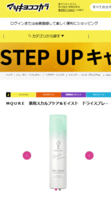 ドライシャンプー　マツキヨ