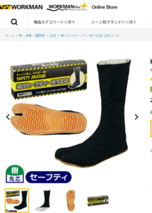 足袋　ワークマン
