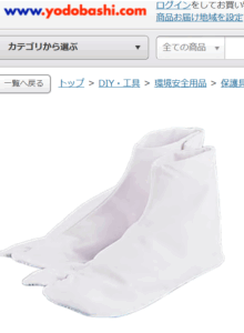 足袋　ヨドバシカメラ