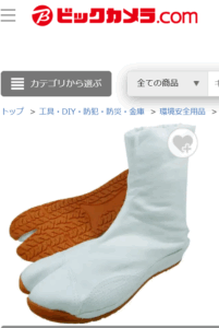 足袋　ビックカメラ