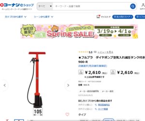 自転車空気入れ　コーナン