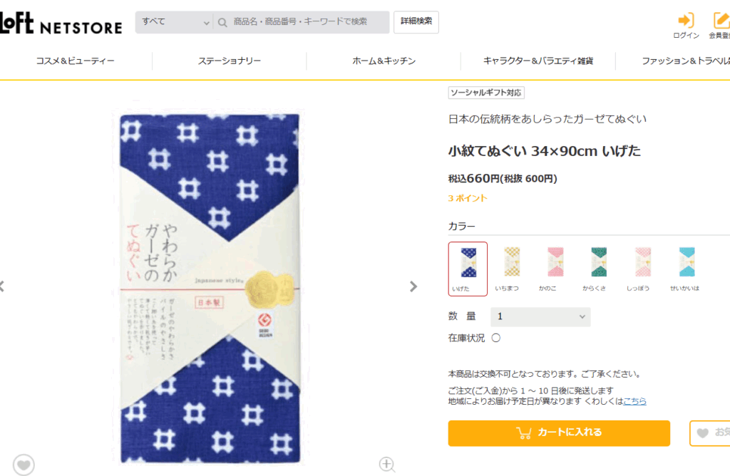 ロフトで売っています。