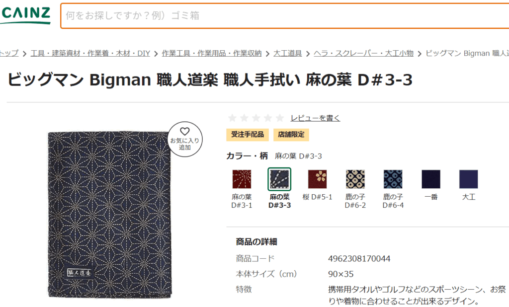 カインズで売っています。
