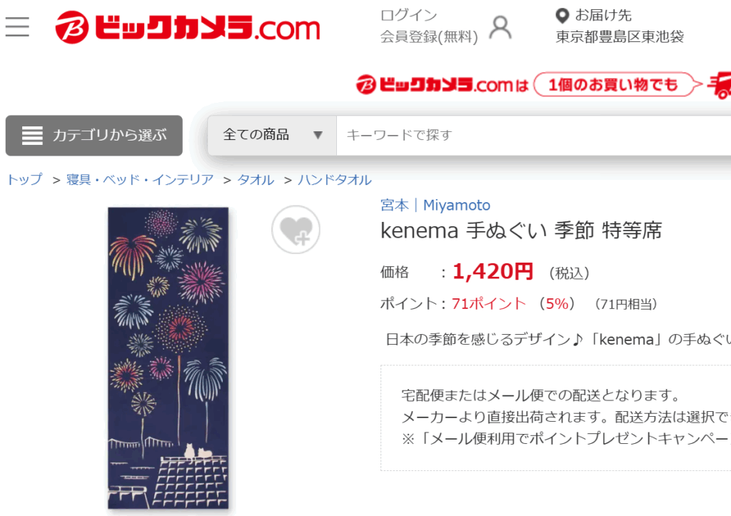 ビックカメラで売っています。
