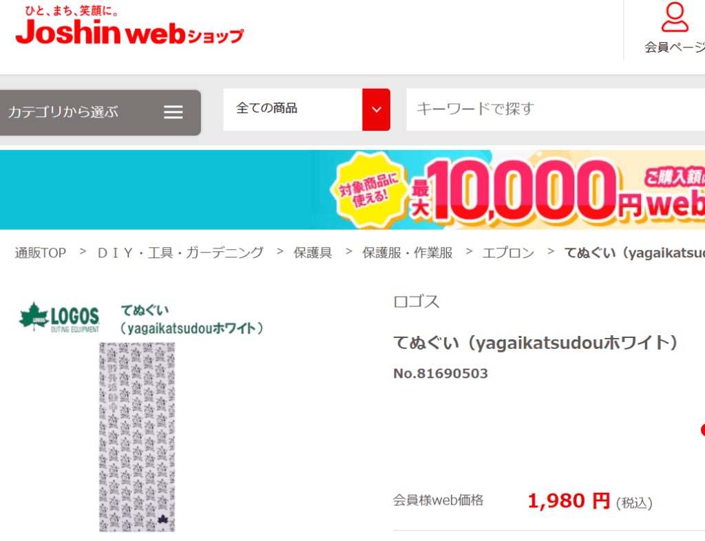 ジョーシンで売っています。