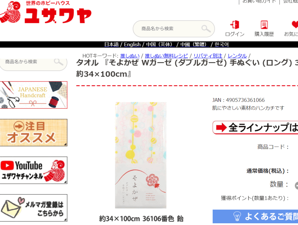 ユザワヤで売られています
