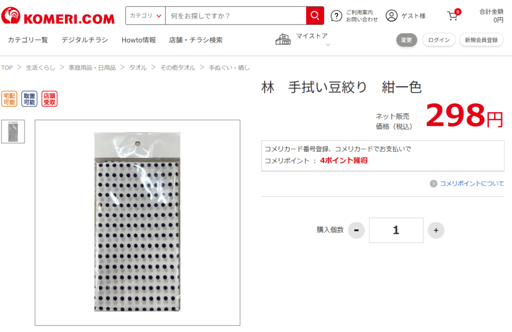 コメリで売っています。