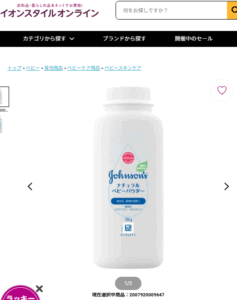 ベビーパウダー