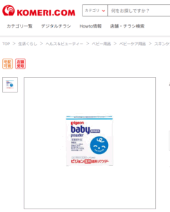 ベビーパウダー　コメリ