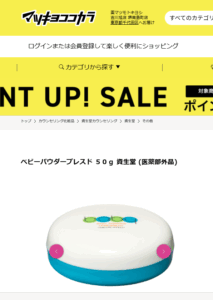ベビーパウダー　マツキヨ
