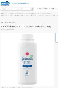 ベビーパウダー　ジョンソン