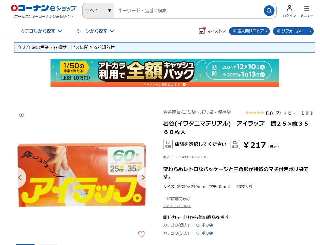 コーナンオンラインショップ