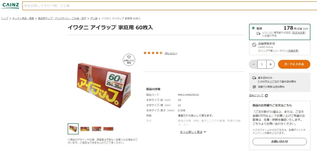 カインズオンラインショップ