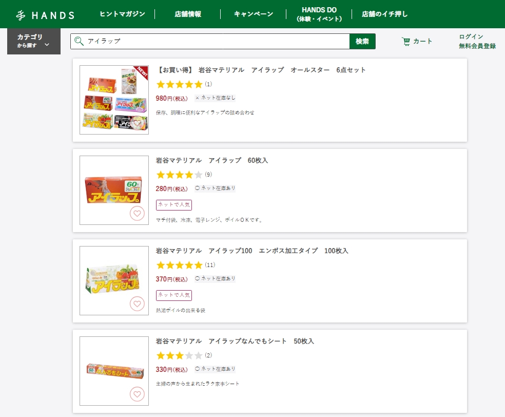 ハンズ　オンラインショップ