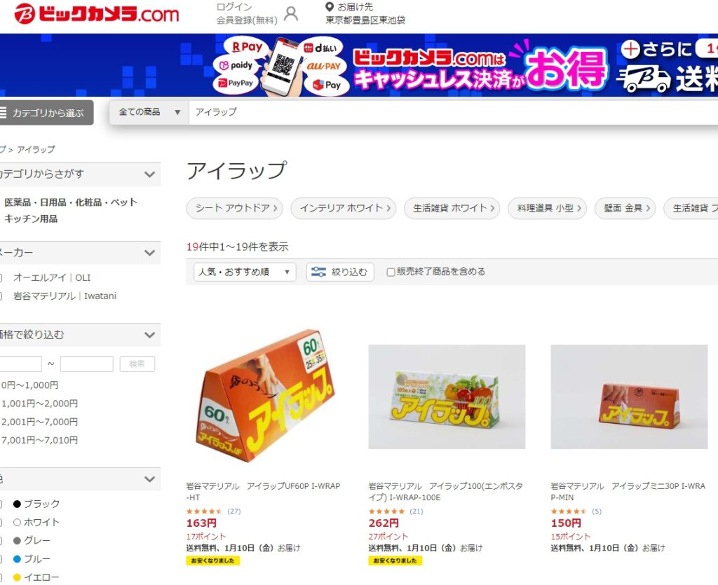 ビッグカメラオンラインショップ