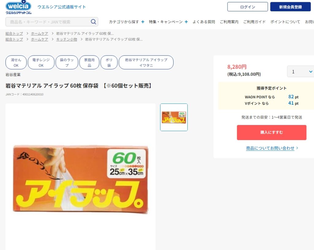 ウエルシアオンラインショップ　アイラップ