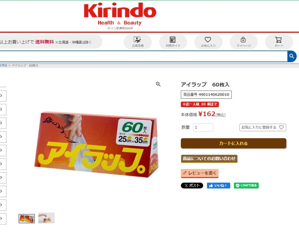 キリン堂　オンラインショップ