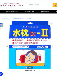 水枕イオン
