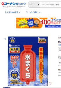 氷枕　コーナン
