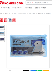 氷枕　コメリ