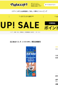 氷枕　マツキヨ 